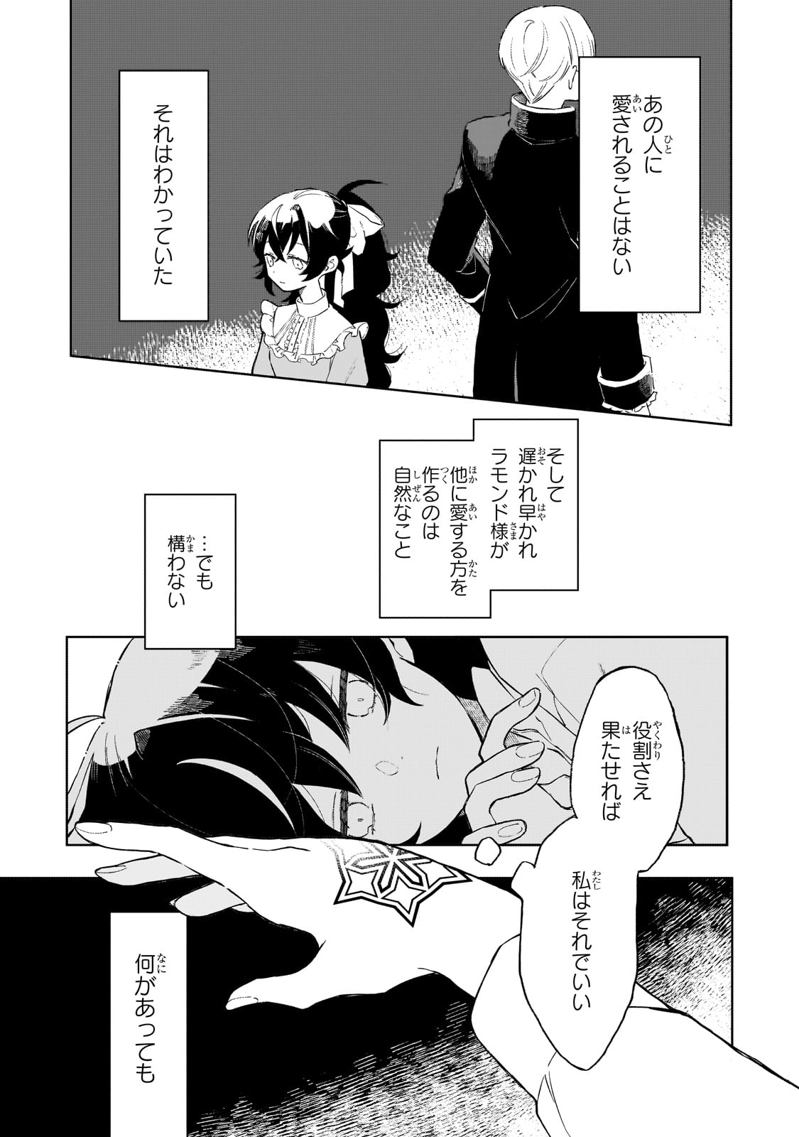 Akatsuki no Majo Lacey wa Jiyuu ni Ikitai - Chapter 1 - Page 41